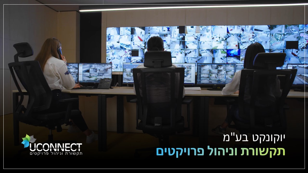 תקשורת וניהול פרוייקים