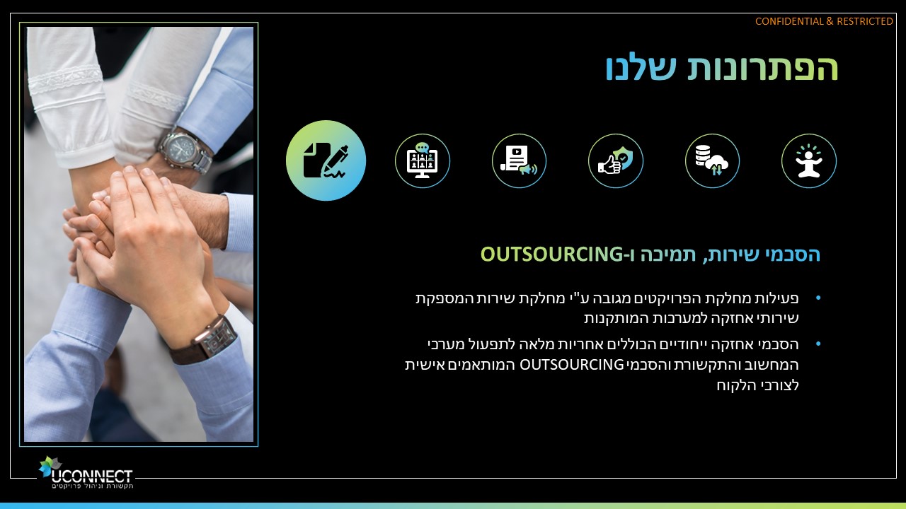 הסכמי שירות, תמיכה ו-OUTSOURCING