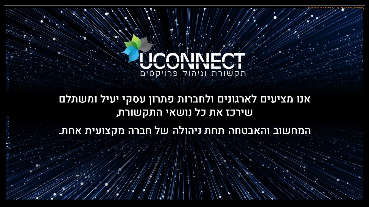 תקשורת וניהול פרוייקים